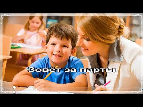 Непоседы - Мой добрый учитель Караоке