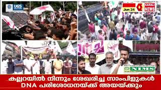 UDF സർക്കാരിനെതിരെ വൻ പ്രതിഷേധവുമായി DYFI | KIARALI NEWS LIVE