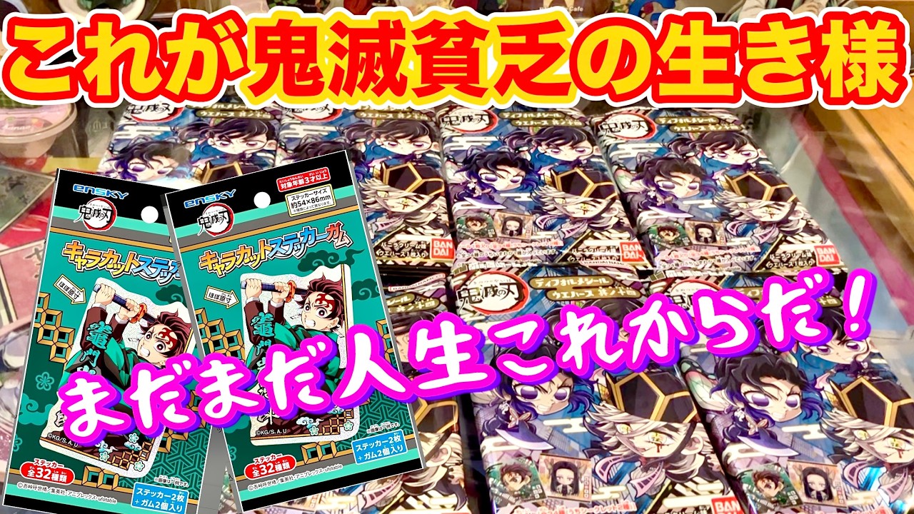 Character Cut Sticker Gum BOX Unboxing] Trying to complete the set