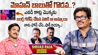 Actor Shivaji Raja About Clashes With Mohan Babu | Bandla Ganesh | Shivaji Raja Exclusive Interview