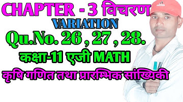 Ag Math Class 11 Chapter 3 Vichran Exercise 3 VARIATION Agriculture Math Krishi Ganit 1st Year Ag