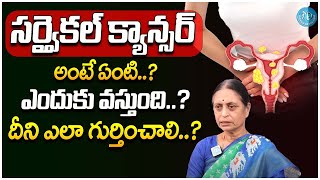 Dr Leela - గర్భాశయ క్యాన్సర్‌ | Cervical Cancer Symptoms And Treatment || iDream Health