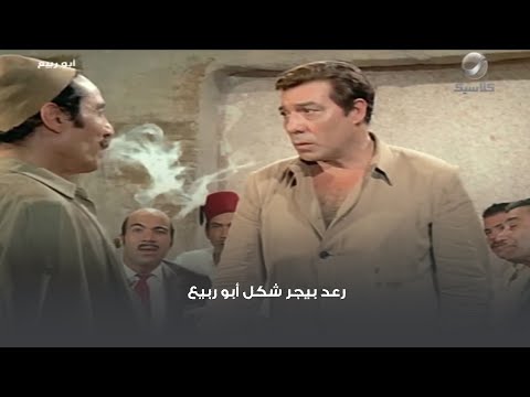 رعد بيجر شكل أبو ربيع