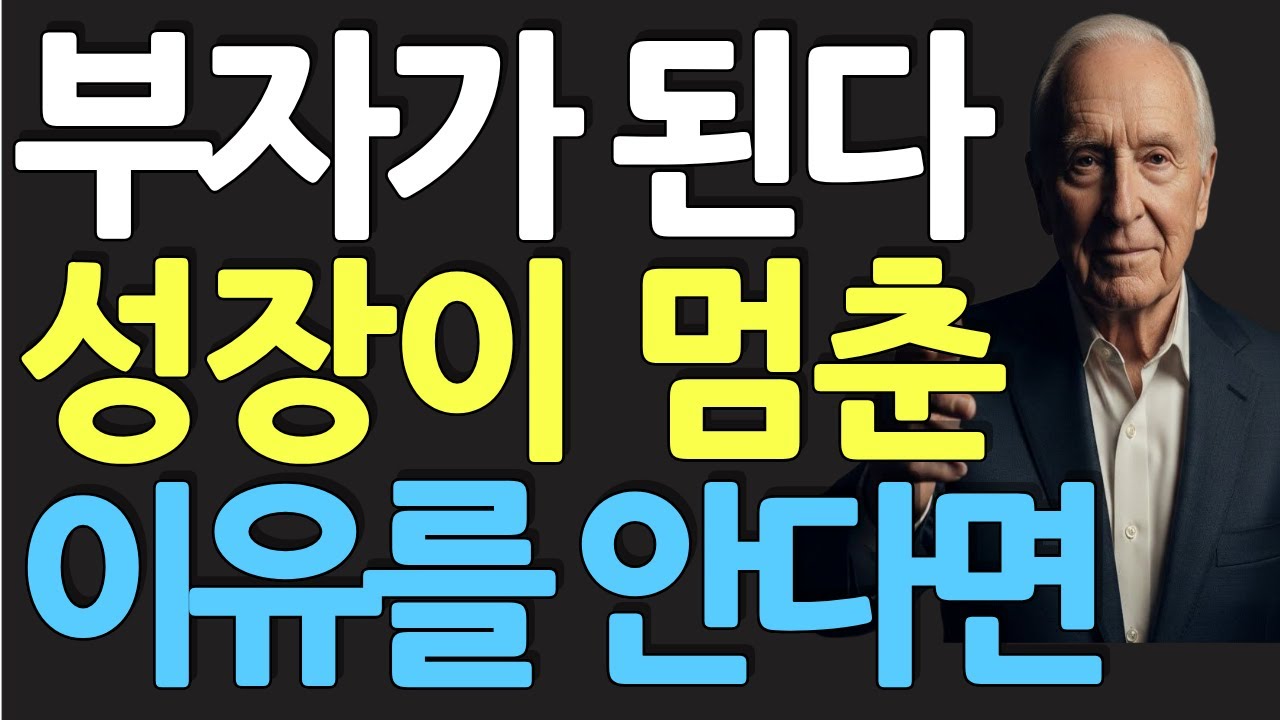 (명인 지혜) 밥 프록터 : 성공한 척 그만하세요. 당신의 성장이 멈춘 진짜 이유는 '실패를 숨기기' 때문입니다.