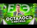 3 месяца до ЕГЭ: что делать? | Быстрая подготовка к ЕГЭ | ЕГЭ Профиль 2021 просто