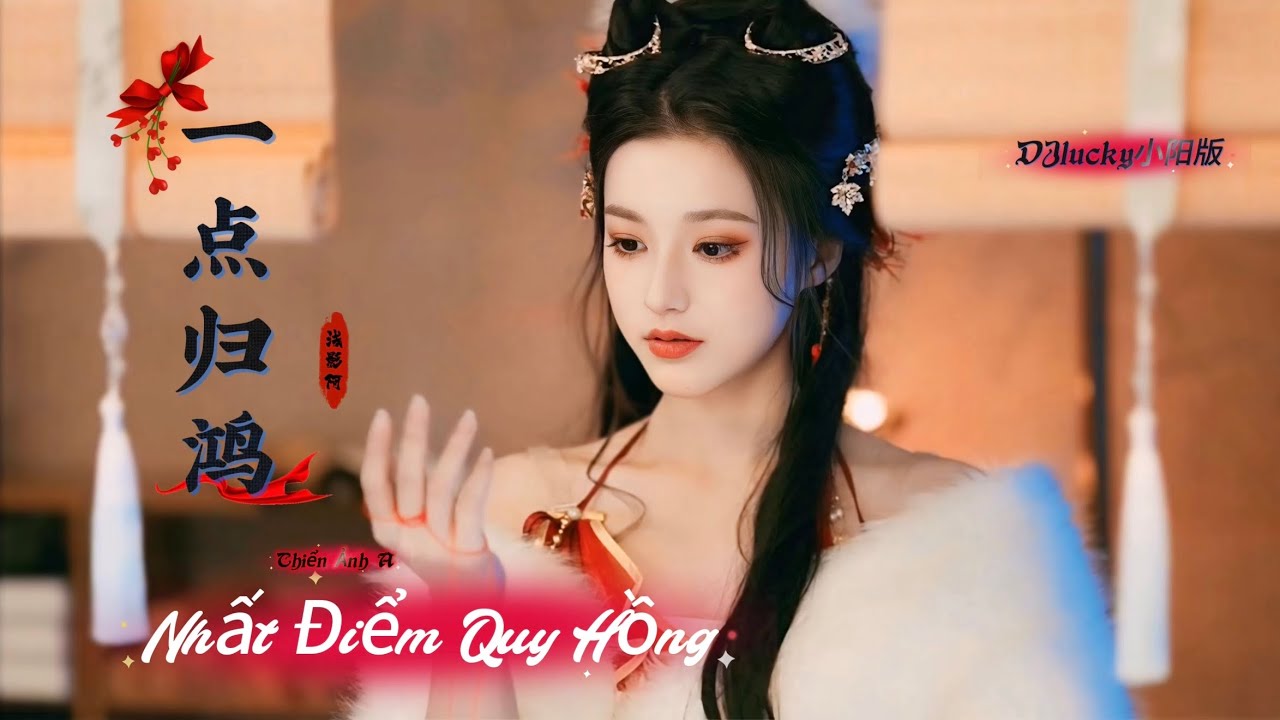 浅影阿 - 一点归鸿 (DJlucky小阳版) Nhất Điểm Quy Hồng - Thiển Ảnh A | Hot Tiktok Douyin 2026