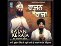 Rajan Ke Raja Mp3 Song