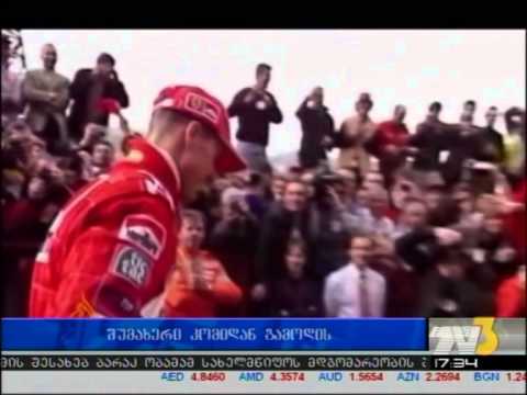 შუმახერი კომიდან გამოდის