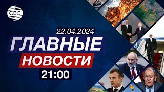 Песков об уходе миротворцев из Карабаха | Иран накажут за нападение на Израиль