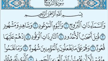 سورة البروج مكررة 50 مرة - ماهر المعيقلي