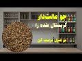 جو مالت دار کریستالی را برای تهیه آبجو در منزل درست کن راحت و آسان جوکریستالی درست کن