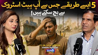 How to Survive Extreme Heat in Summer? | 5 Simple Ways to Prevent Heat Stroke | Ft. Dr. Sajid Qayyum