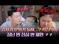 ＂난 지금도 준비됐어 ^^＂ 곽진석-허지나 부부의 🔥마라 맛 둘째 토크‍🔥 | 배우반상회 13회 | JTBC 240427 방송