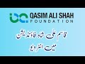 Interview in qasim ali shah foundation l khawaja mazhar siddiqui