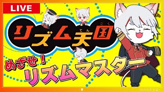 【リズム天国 GBA】祝！Swtich2リズム天国発表✨🐱🌈初代のリズ天を遊びまくる…！🐱🌈【女性実況・初見プレイ】
