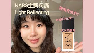 NARS Cosmetics Sheer Glow Foundation Review by DANandHAZ