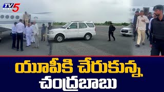 TDP Nara Chandrababu Naidu Arrived at UP Airport | Mulayam Singh yadav | TV5 News Digital