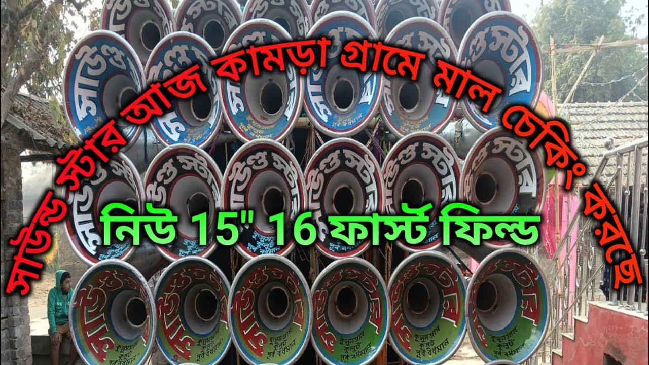 #সাউন্ড ⭐ স্টার # নিউ 15 