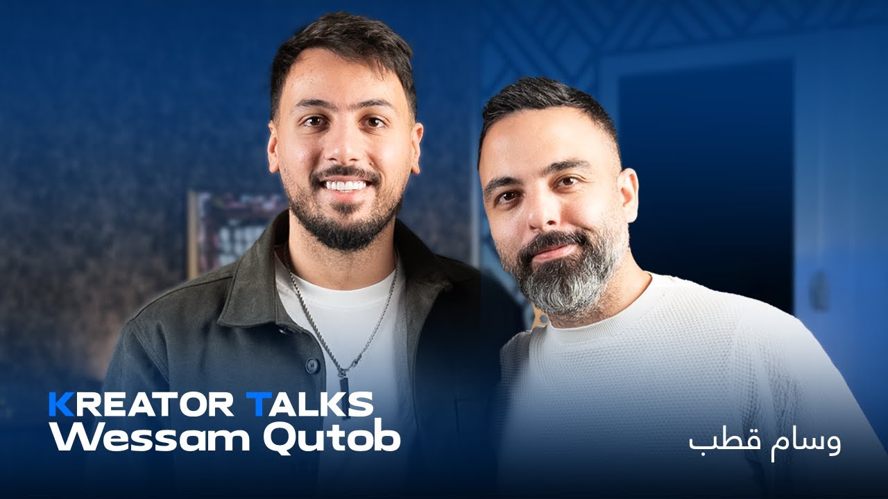 #KreatorTalks with Wessam Qutob - مع  وسام قطب