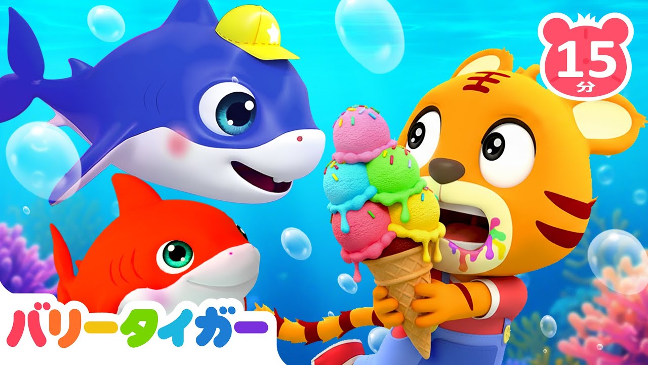 童謡人気曲メドレー｜ベイビーシャーク🦈🍩ベイビーベイビーはいパパ！｜Boo Booのうた｜知育うた｜バリータイガー｜BarryTiger
