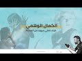 الكمال الوهمي 