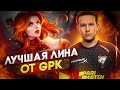 ГПК раскрыл весь ПОТЕНЦИАЛ Лины|GPK LINA DOTA 2