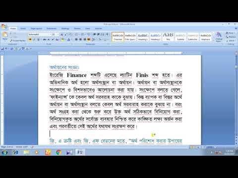 Part 01 Introduction and Definition of Finance in Bangla