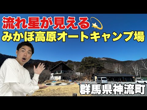 犬と楽しめるキャンプ場！ファミリーにおすすめのみかぼ高原オートキャンプ場【群馬県】