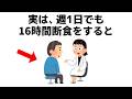 誰かに話したくなる「断食」と健康の雑学