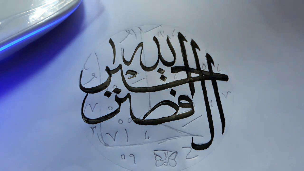 Contoh kaligrafi khat tsulus - YouTube
