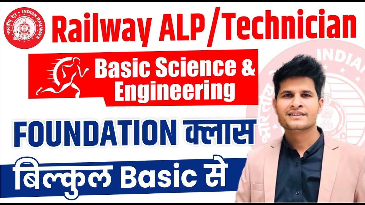 Railway ALP/Tech 2024 🔥 Basic Science & Engineering by Neeraj Sir 🚀 बिल्कुल Basic से #neerajsir