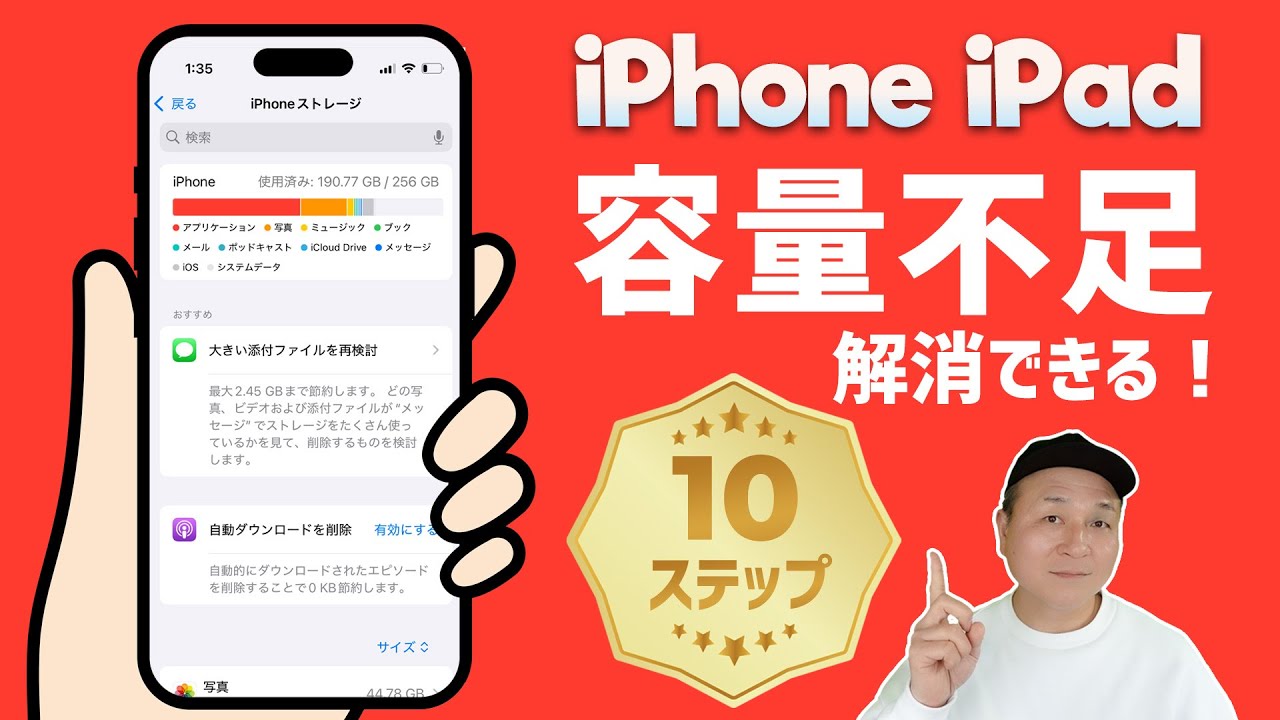 iPhone・iPadのストレージが足りない！ 空き容量を増やす10ステップ