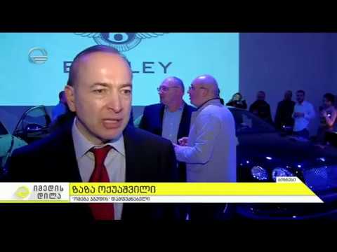 \"ბენტლი მოტორსის\" პირველი შოურუმი თბილისში - TV IMEDI - ENG