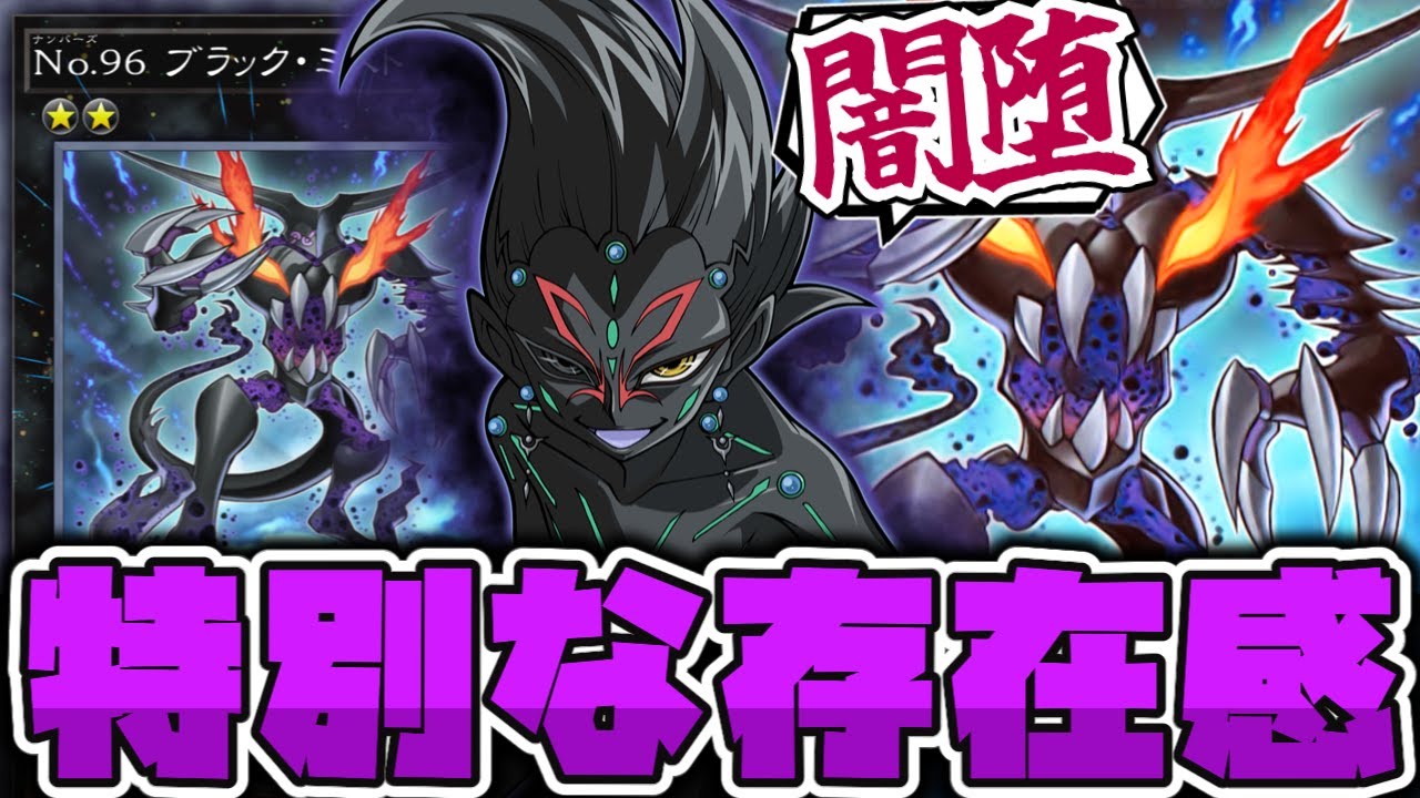 【遊戯王】 地味ながら初期から暗躍したラスボス級のカード 『No.96 ブラック・ミスト』 【ゆっくり解説】