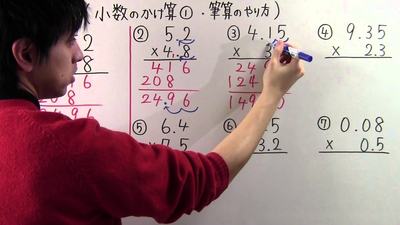 小５ 算数 小５ ８ 小数のかけ算 筆算のやり方 Youtube