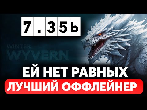 Видео: СИЛЬНЕЙШИЙ ОФФЛЕЙНЕР ПАТЧА 7.35b ДОТА