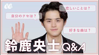 【Q&A】鈴鹿央士さんの天然回答が可愛すぎた…♡【撮影密着】