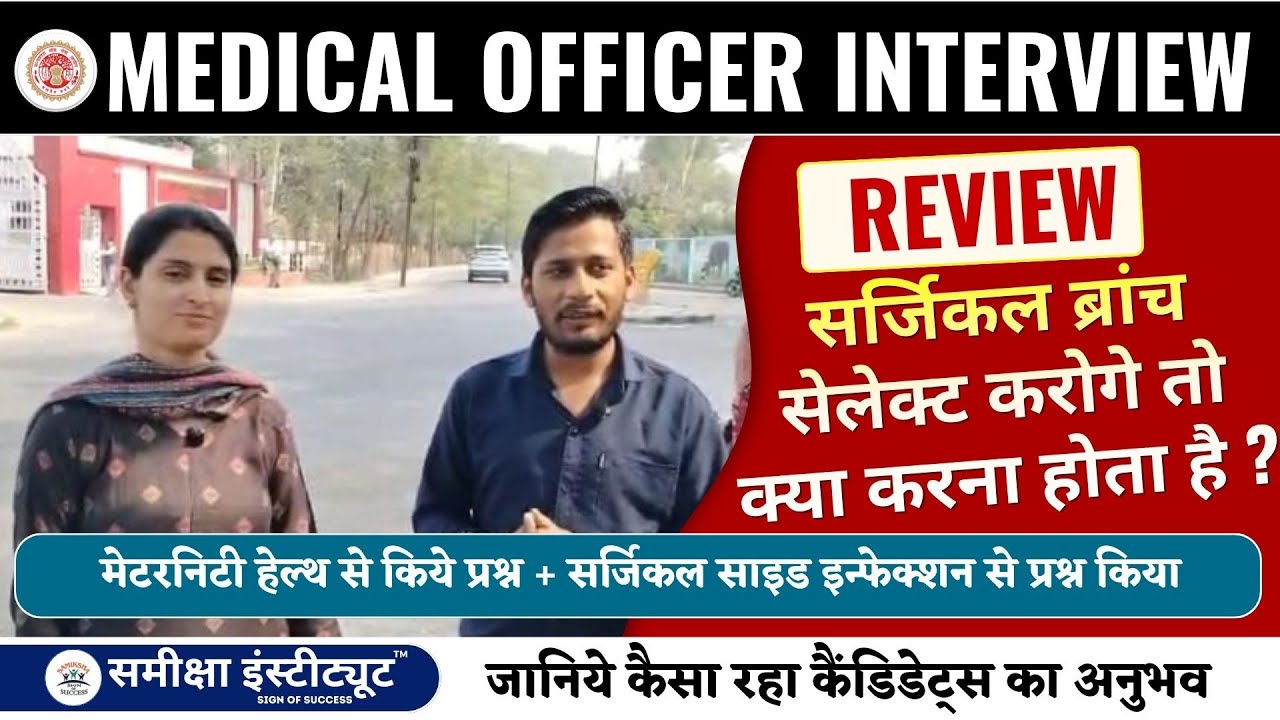 MPPSC Medical Officer Interview REVIEW| GYNAC MEDICINE SURGEORY से प्रश्न   