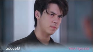 ตัวอย่างตอนต่อไป รากแก้ว EP.8