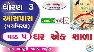 dhoran 3 aaspas path 5 - dhoran 3 paryavaran path 5 - std 3 paryavaran ch 5 - std 3 aaspas ch 5