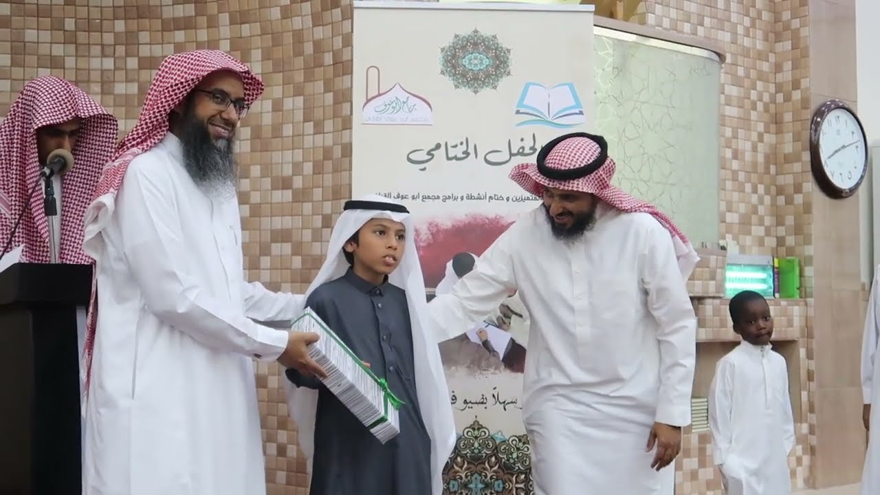 الحفل الختامي لتكريم طلاب حلقات جامع أبو عوف بينبع البحر لعام : 1444هـ