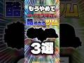 【㊗️140万回再生🎉】マイナス補正が酷すぎるツム3選 #ツムツム