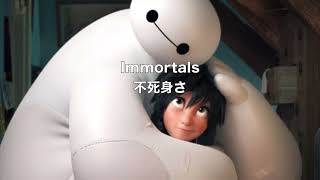 Immortals~Fall Out Boy~【和訳付き】