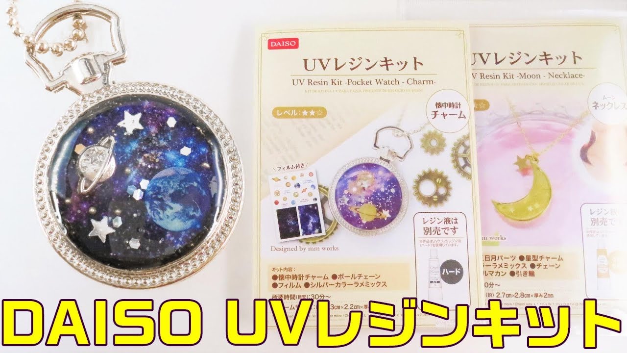 レジン uv