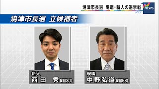 焼津市長選挙告示 現職と新人の一騎打ちに 静岡県 Youtube
