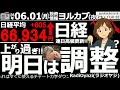 【ヨル株!(投資情報)】今日は商社が大きく下落した。明日以降買いが検討できる商社株はズバリどれ?3位8053住商、2位8001伊藤忠、1位は?日経平均は、連日の高値更新だが上がり過ぎ。そろそろ調整か?