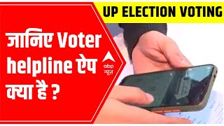 Bareilly's Voter Helpline App is helping the voters; here's how | UP Elections 2022 screenshot 2