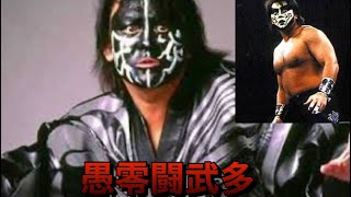 【グレートムタ】入場ソング&必殺技    武藤敬司引退… nwo great muta. retirement...