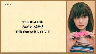 TWICE - Talk that Talk ( sinhala lyrics ) සිංහලෙන් කියන ලේසිම විදිහ.