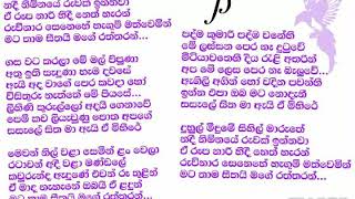 Video thumbnail of "Duhul Meedume Sihil Maruthe Karaoke Version Sinhala Song Lyrics  (without vocals )"